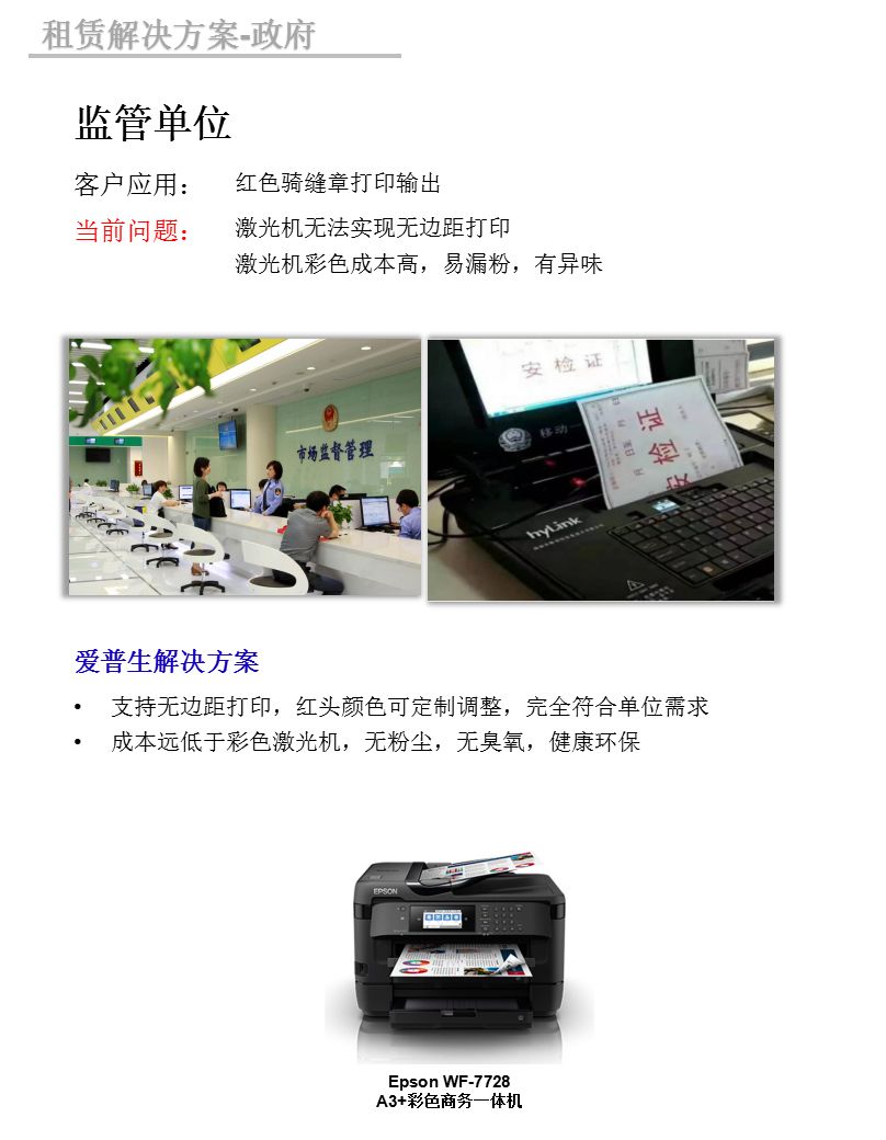 监管单位
