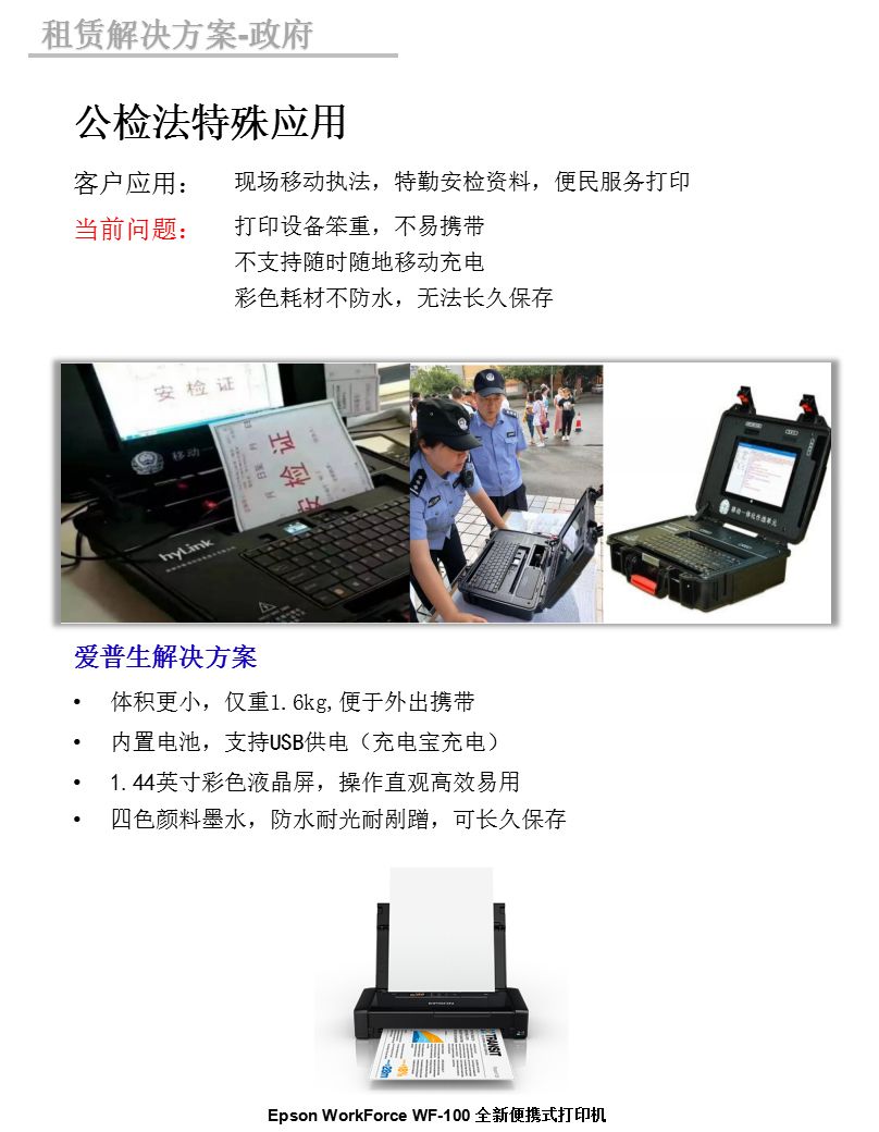 公检法特殊应用