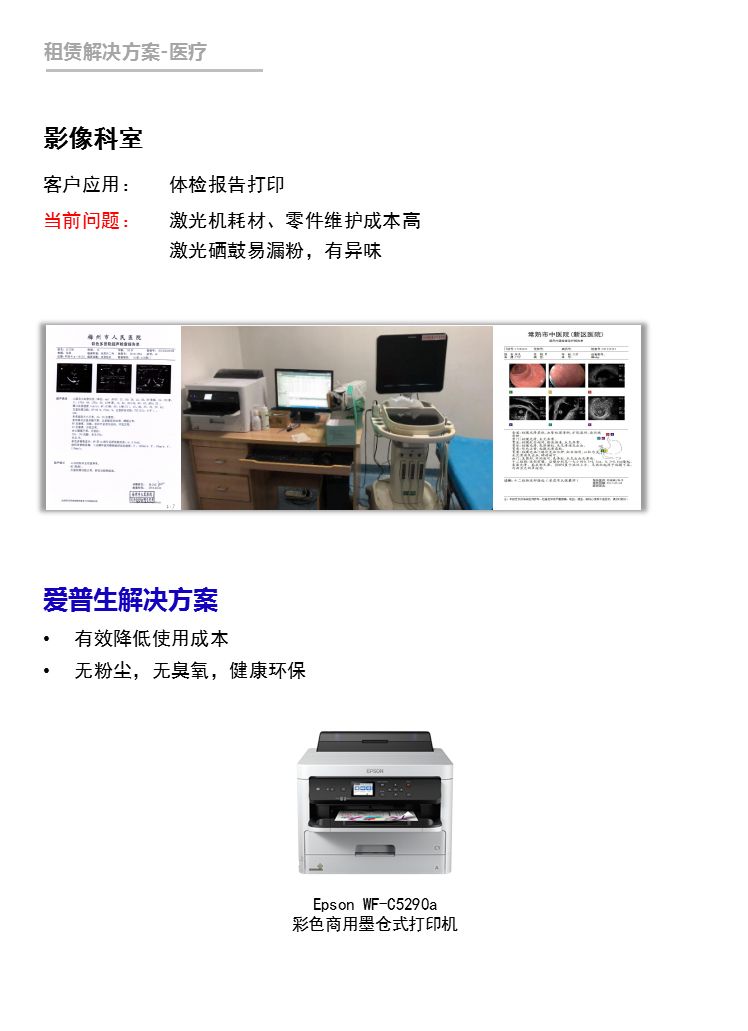 影像科室